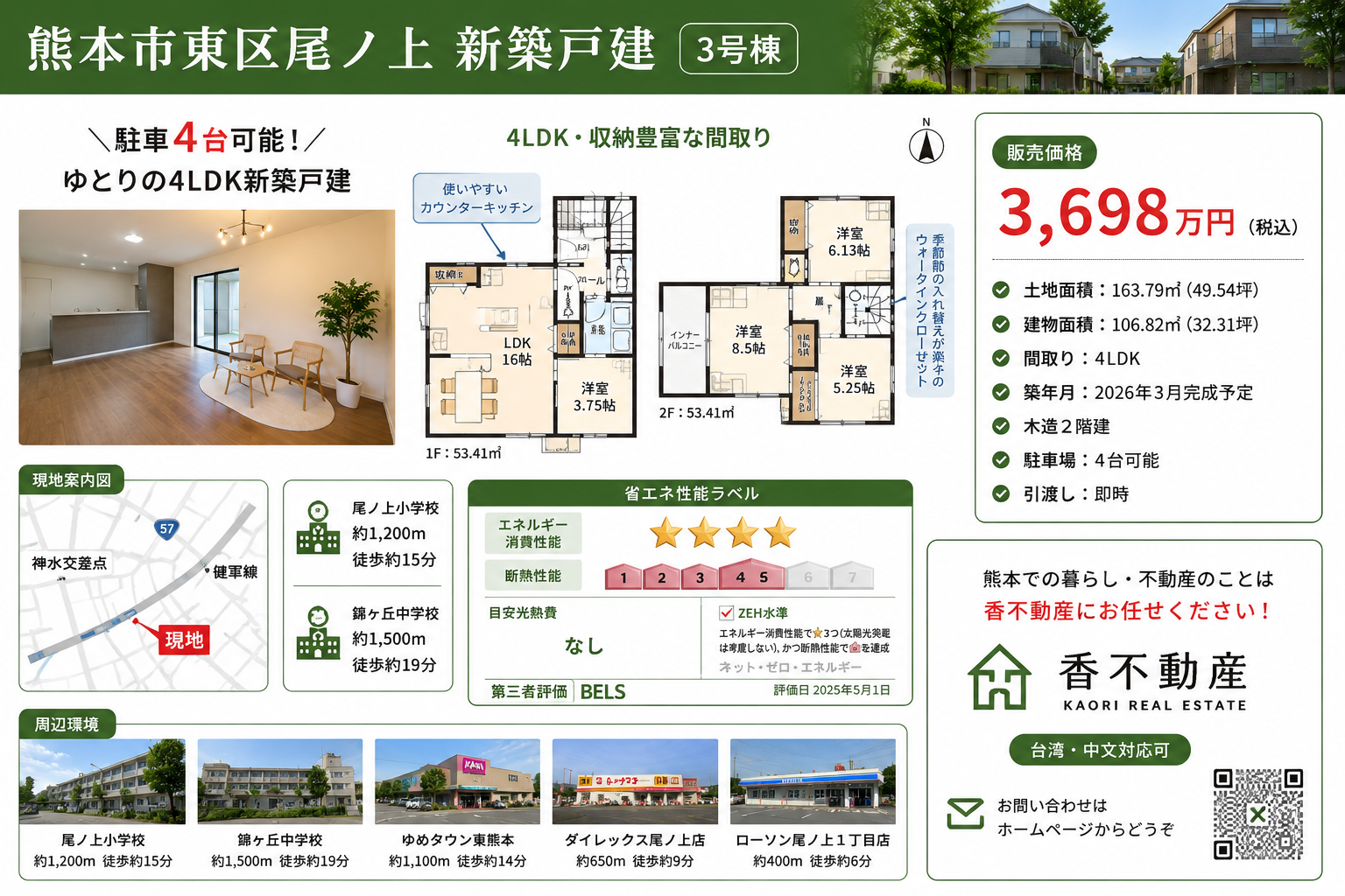 熊本市東区尾ノ上1丁目 新築一戸建て3号棟