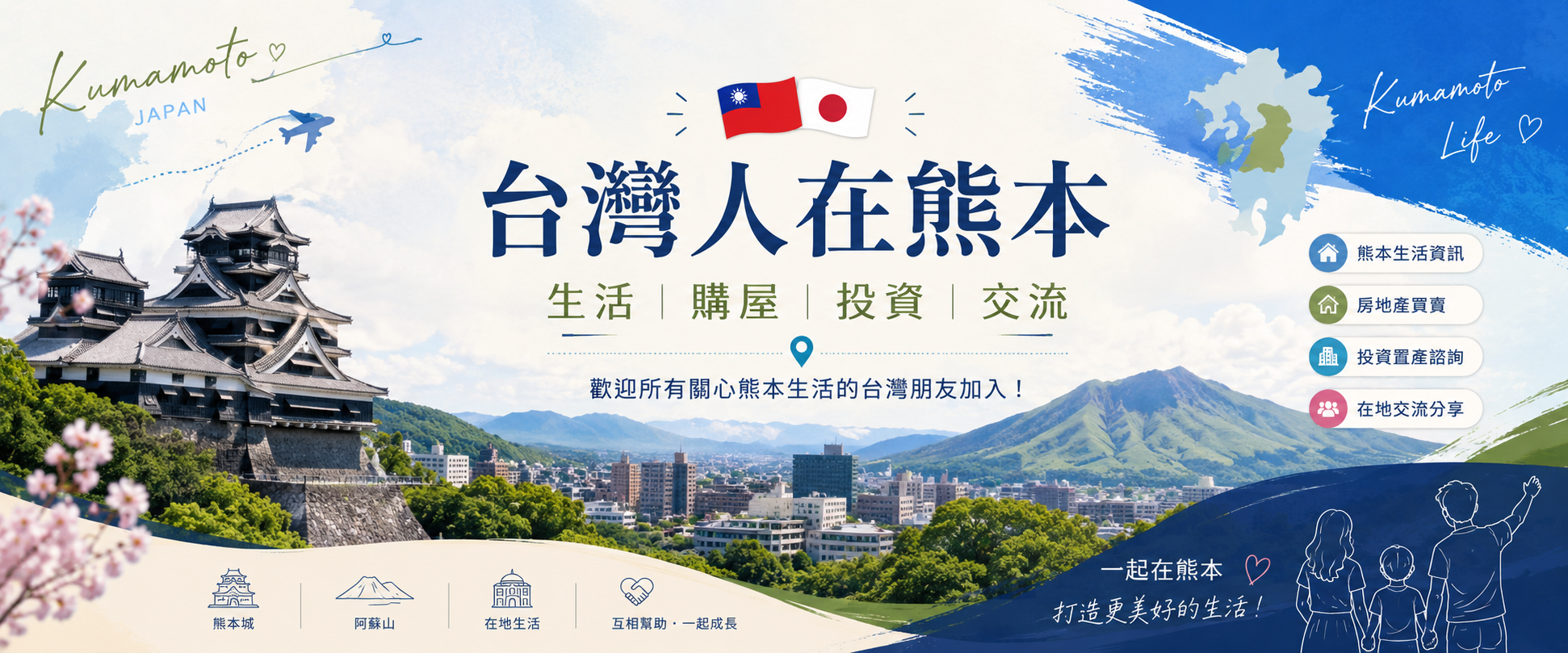 台灣人在熊本買房完整指南