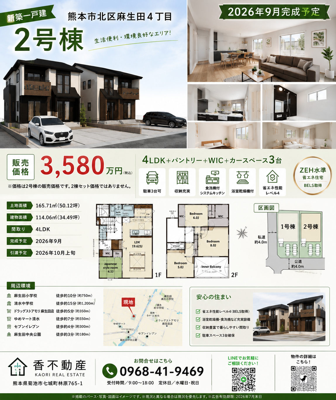 熊本市北区麻生田4丁目 新築一戸建て2号棟