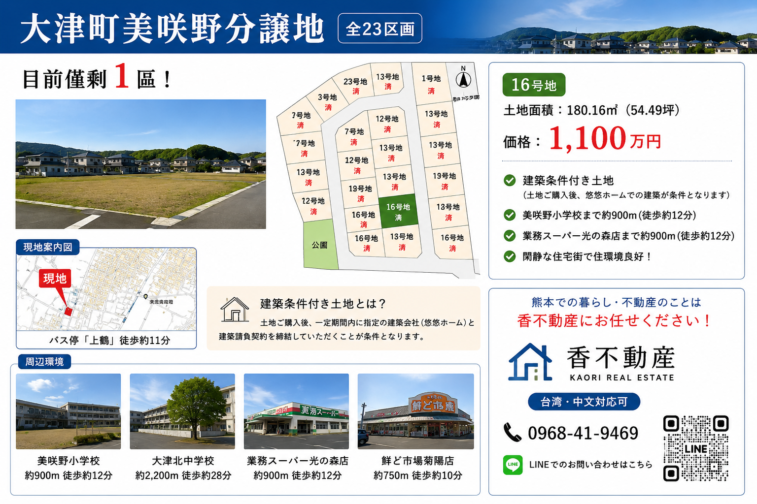 熊本県菊池郡大津町美咲野の建築条件付き分譲地